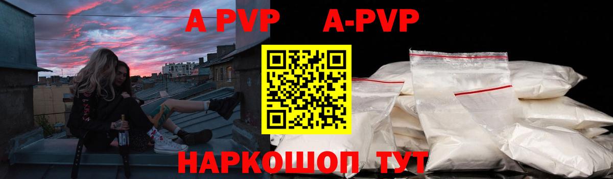 A-PVP  Alpha PVP VHQ  A PVP VHQ  Вход с VPN  Анжеро-Судженск 