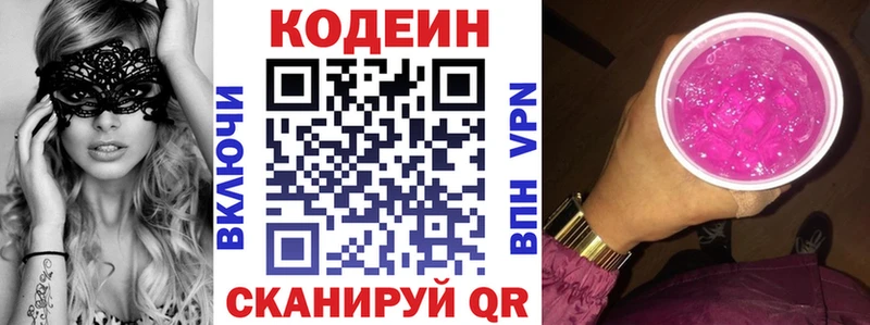 Кодеин Purple Drank Анжеро-Судженск