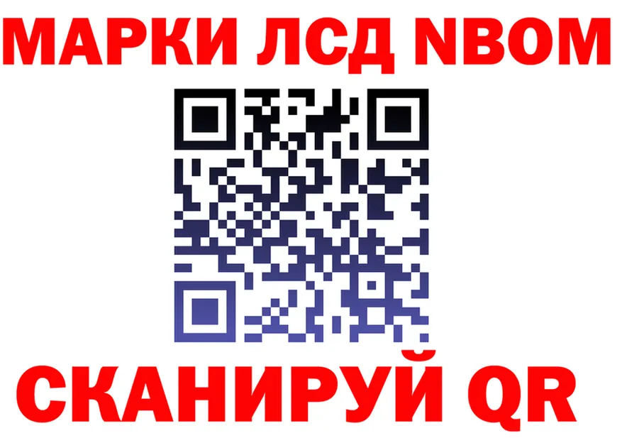Марки NBOMe 1500мкг ТОР darknet гидра Анжеро-Судженск