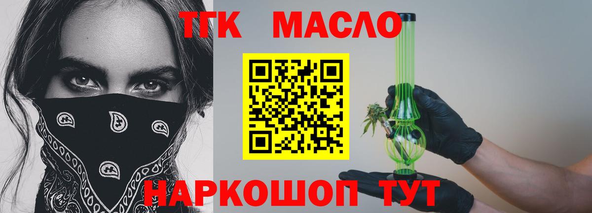 ТГК вейп с тгк  Вход с VPN  ТГК THC oil  Анжеро-Судженск 